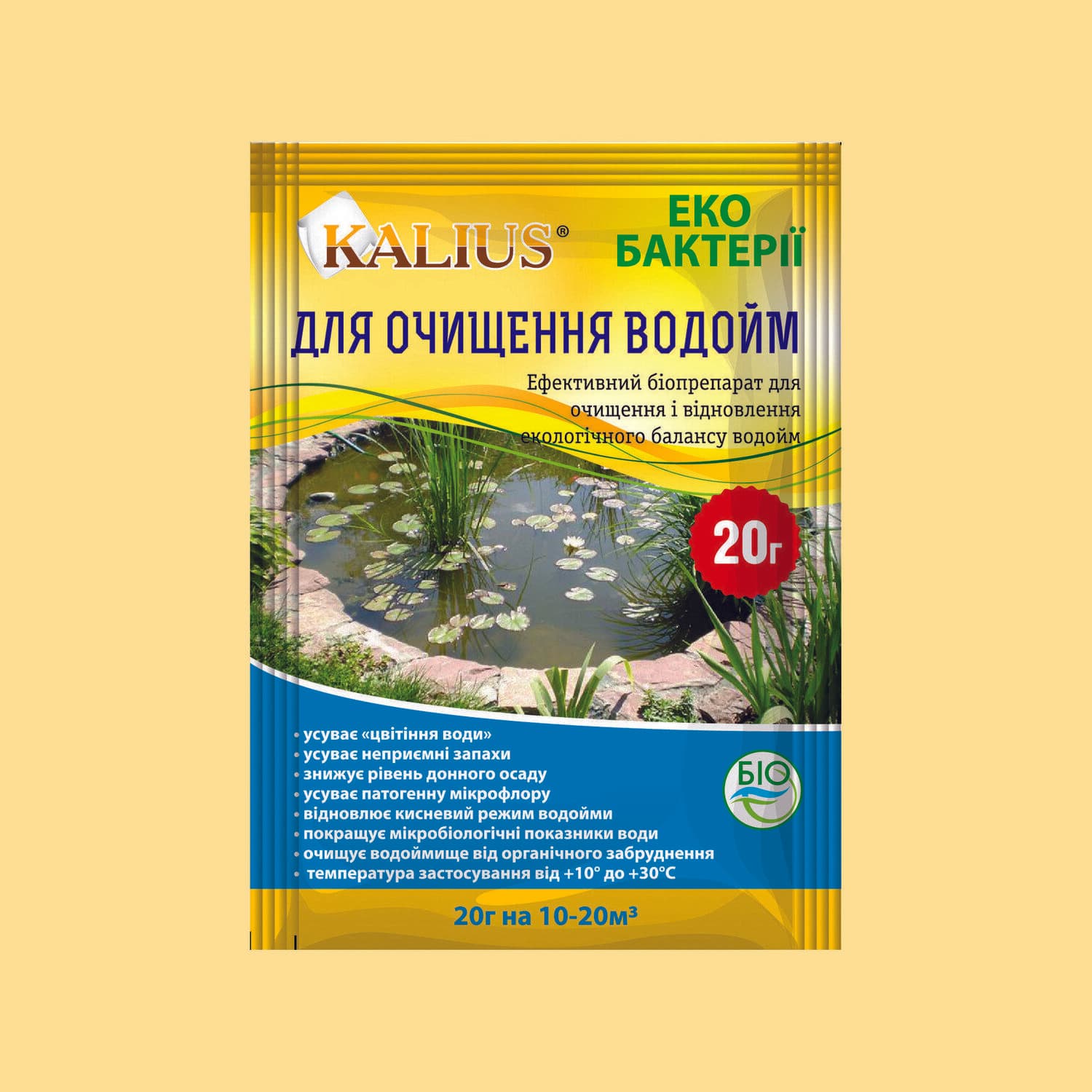 Каліус біопрепарат для очищення водойм