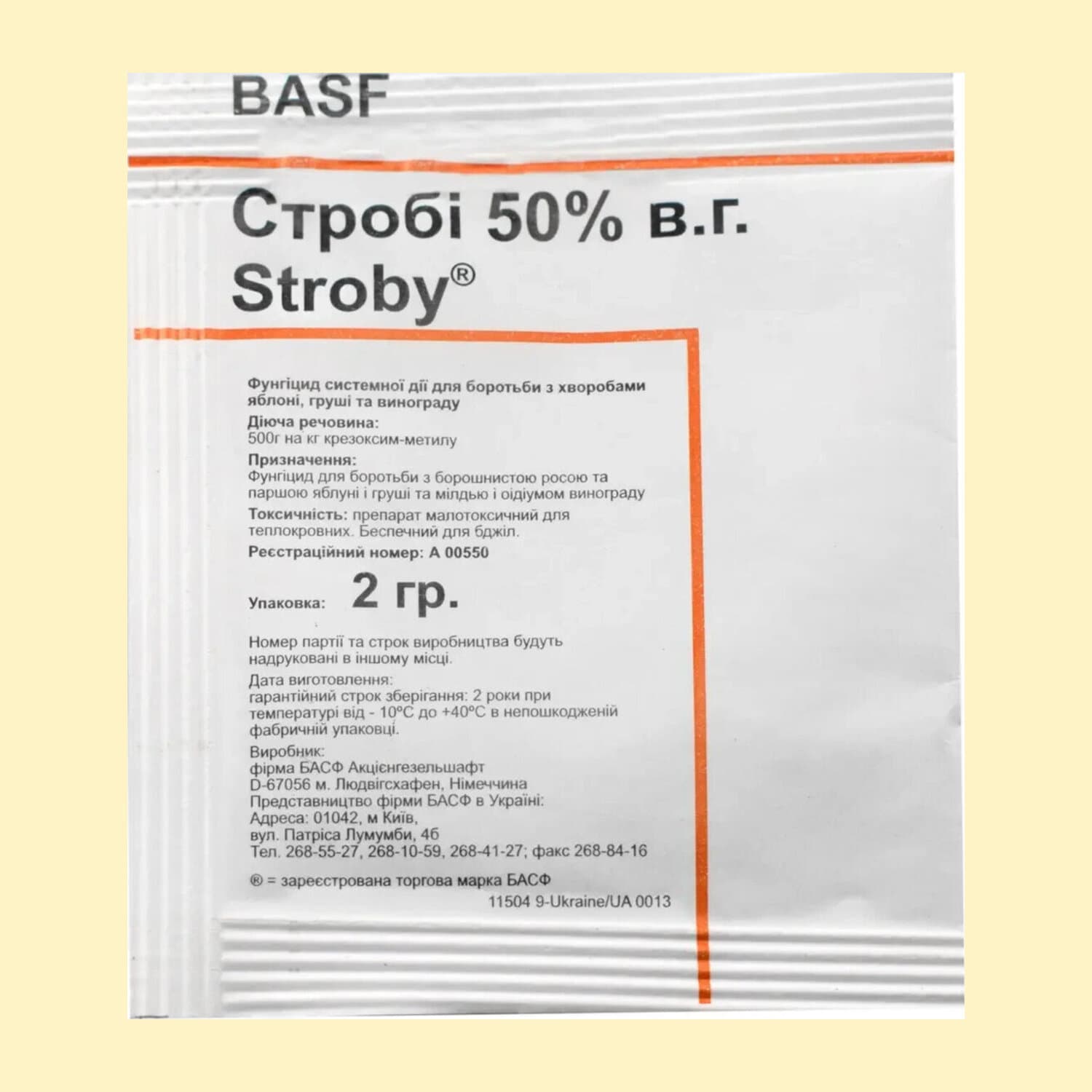 Стробі 50 в.г.