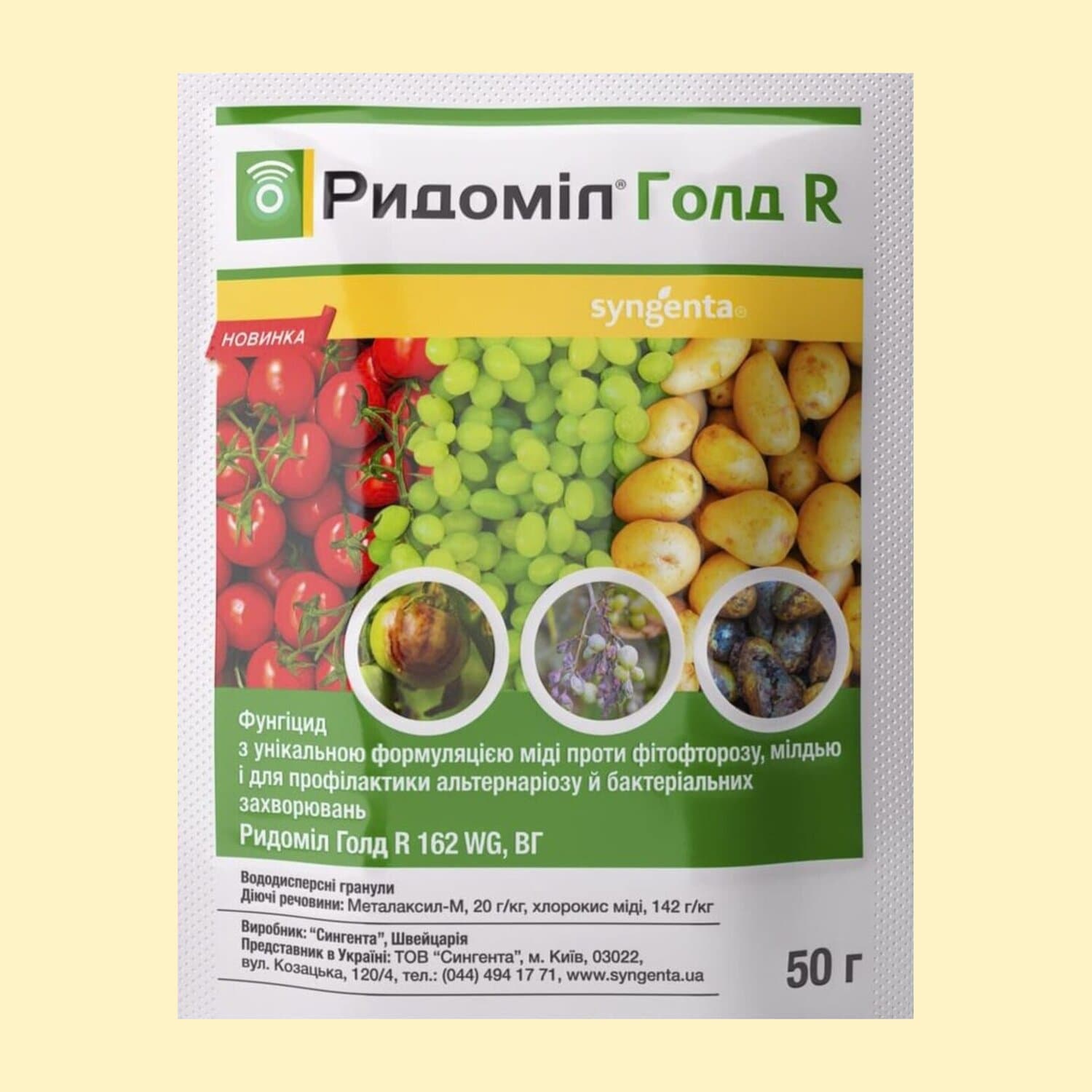 Ридоміл Голд R 162 WG в.г.
