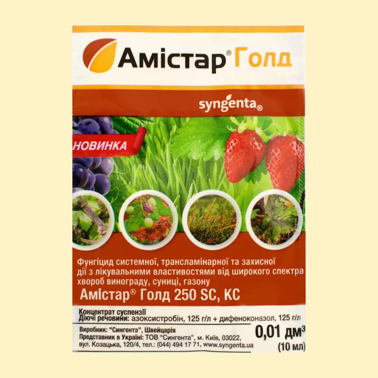 Спрей Амістар Голд 250 SC к.с.