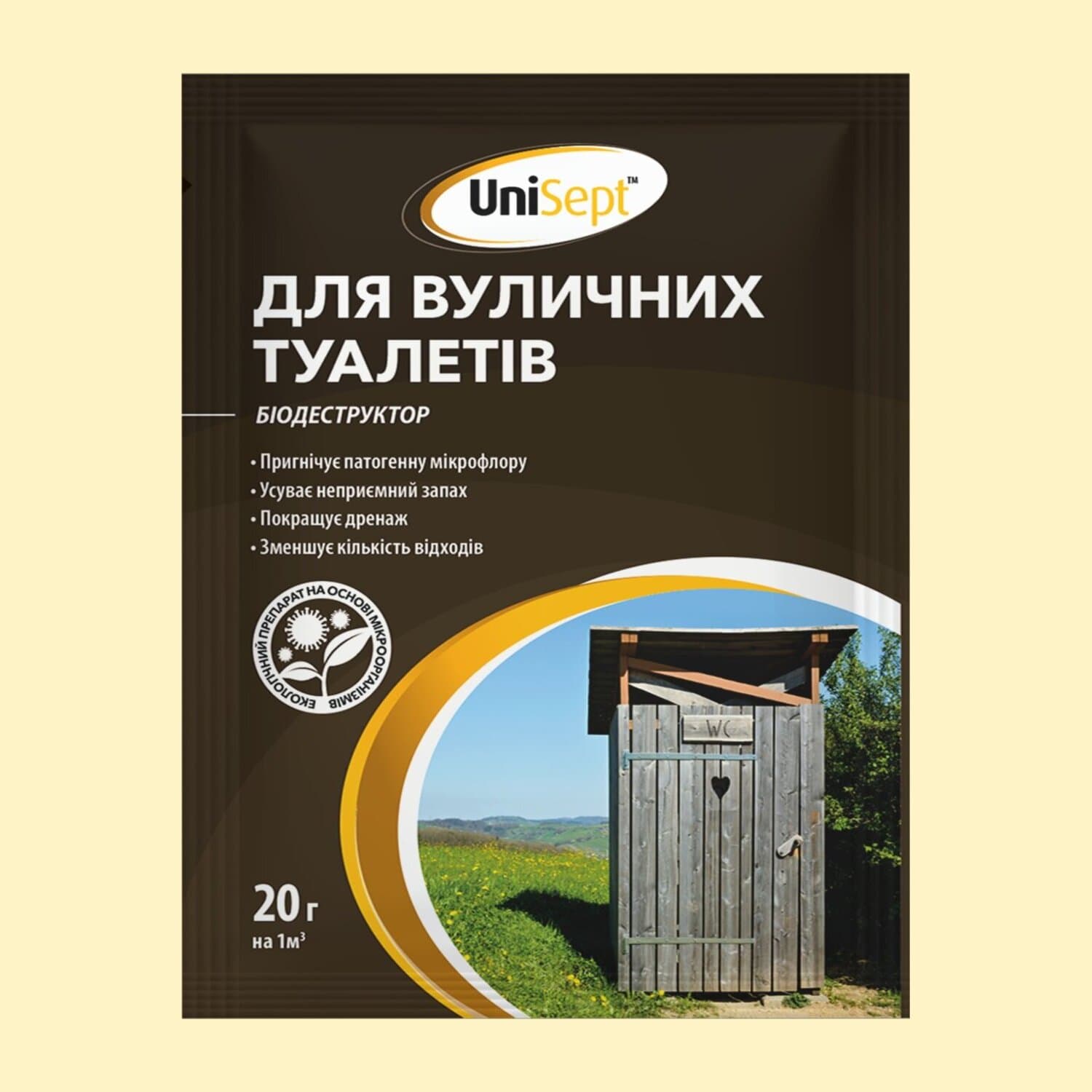 UniSept для вуличних туалетів