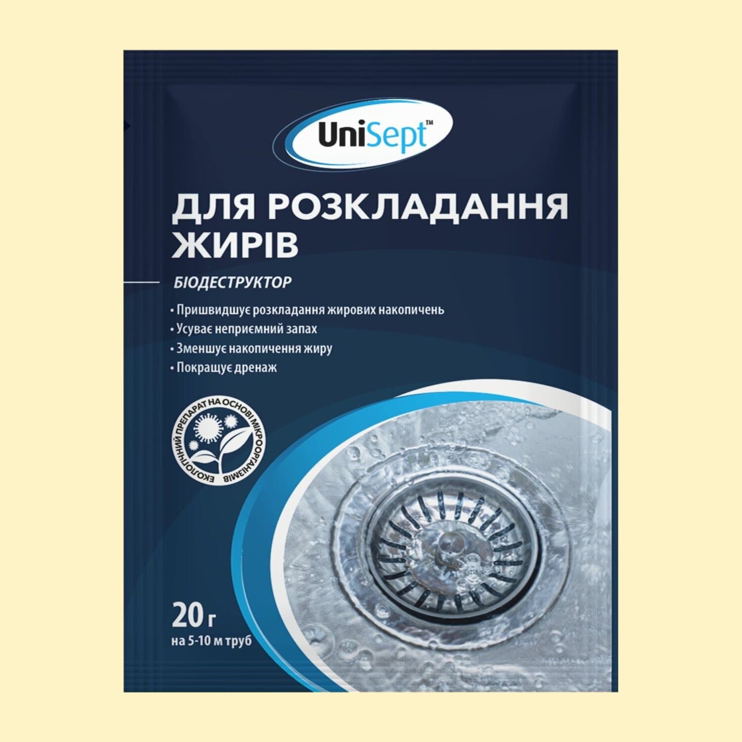 UniSept для розкладання жирів