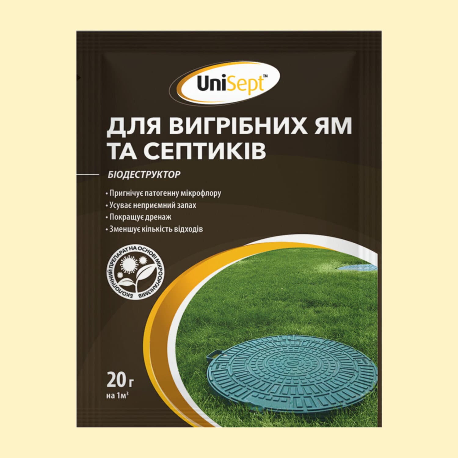 UniSept для вигрібних ям та септиків
