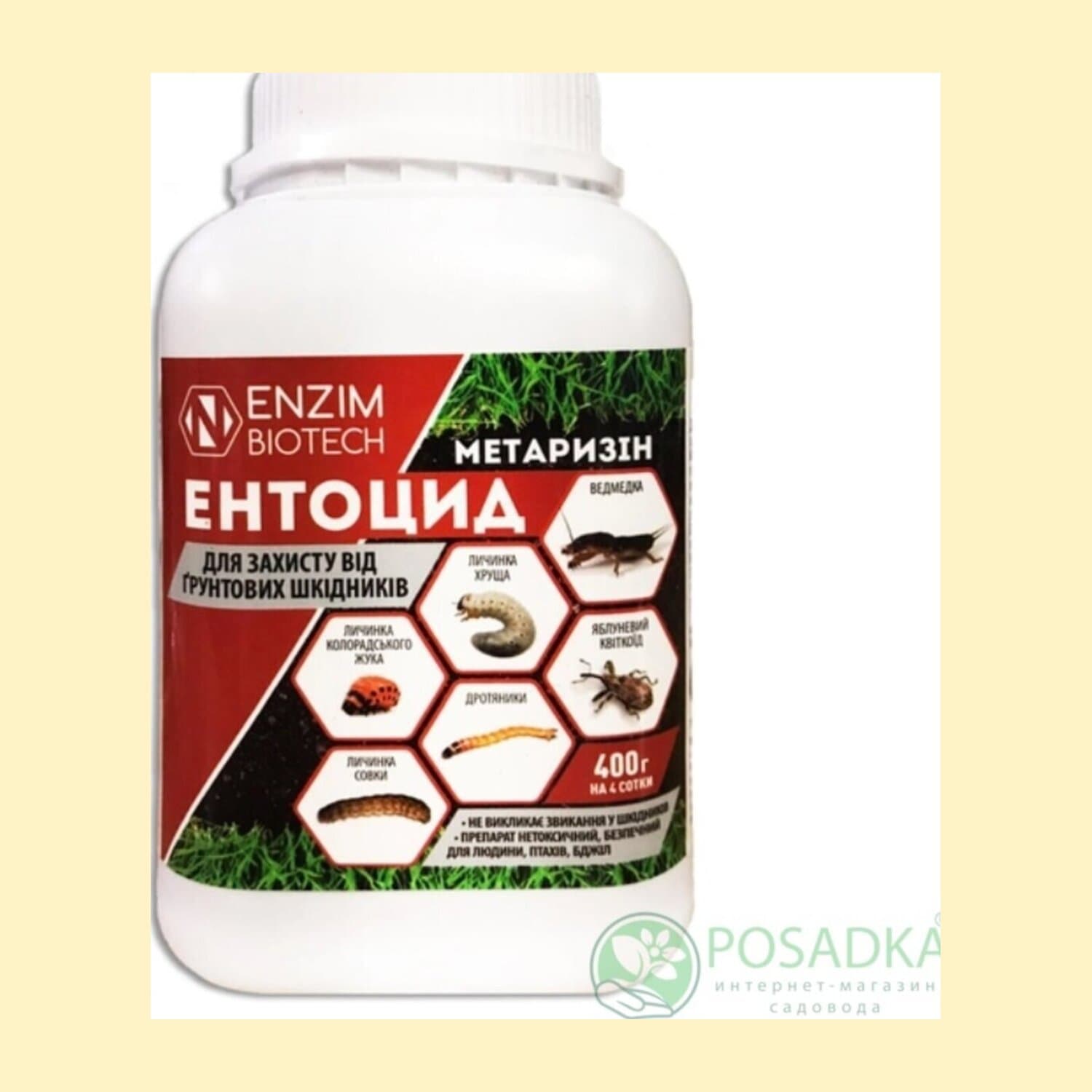 Ентоцид