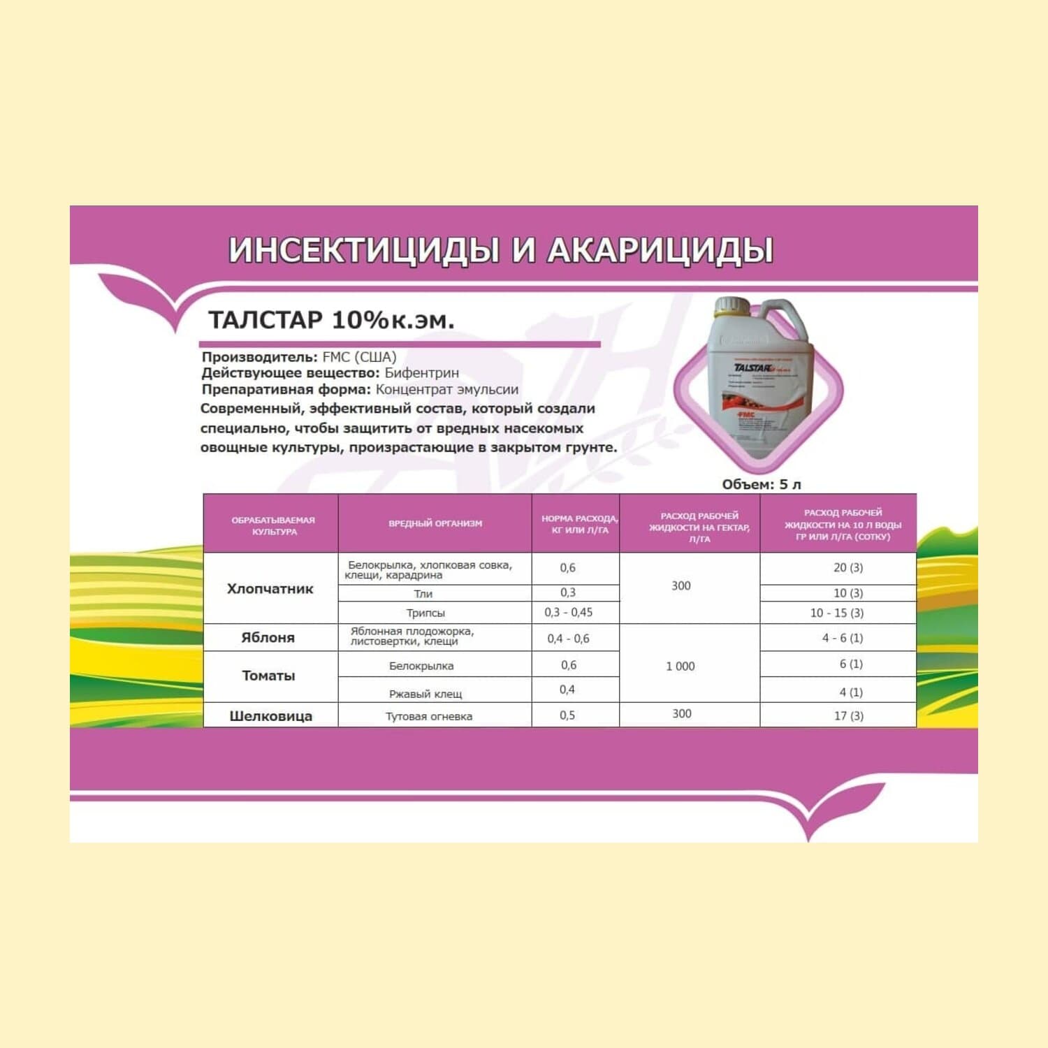 Талстар 10 к.е.