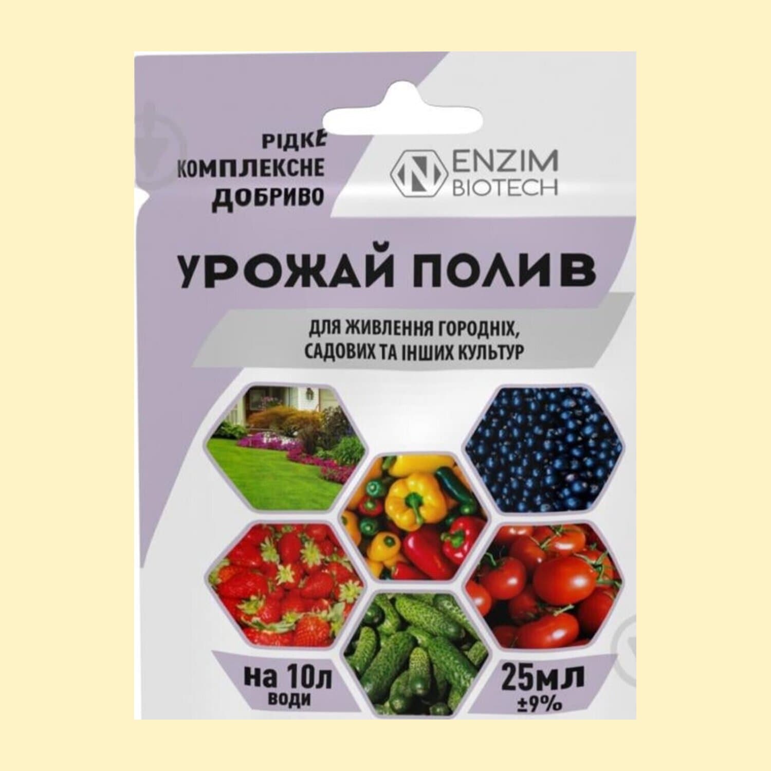 Урожай полив