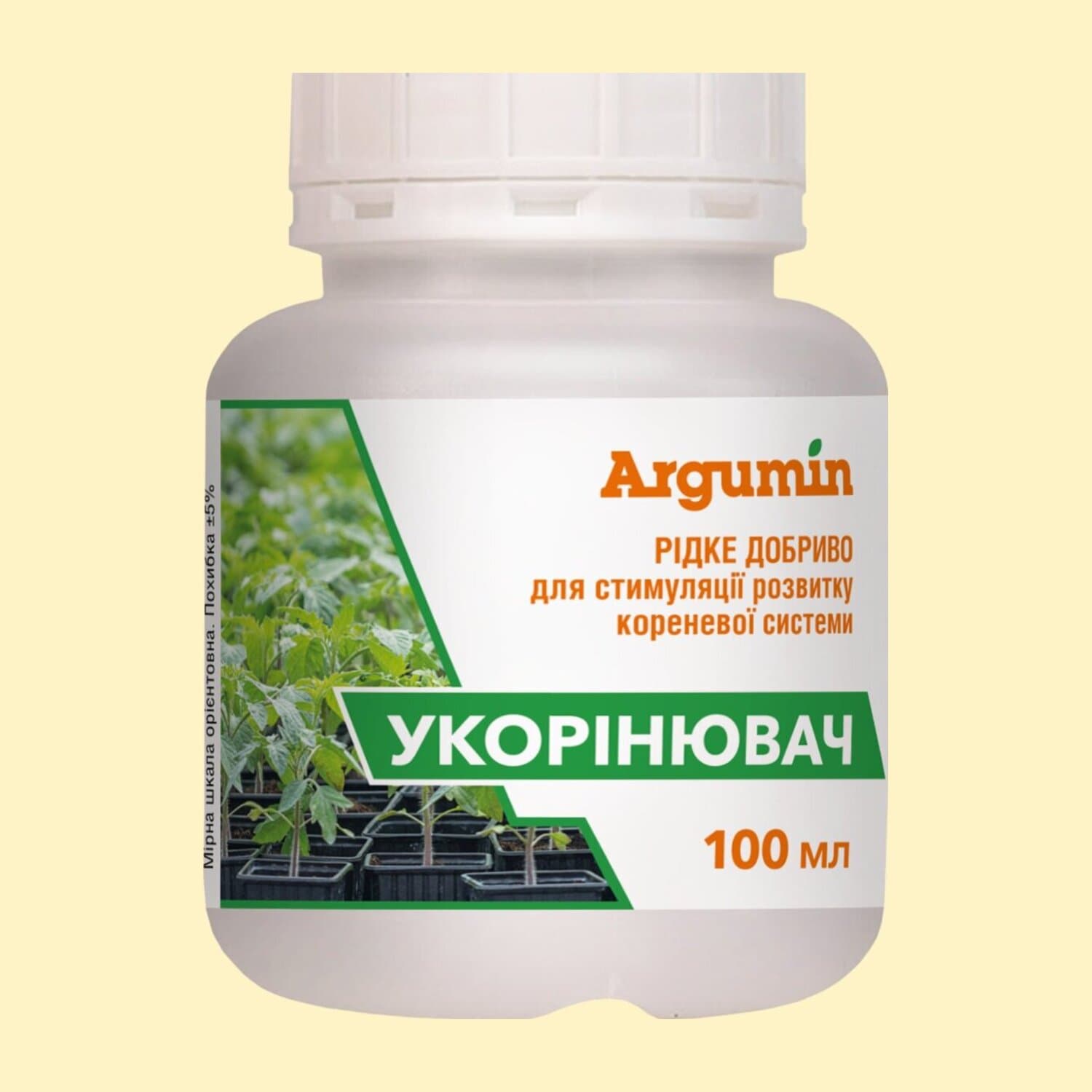 Аргумін Укорінювач