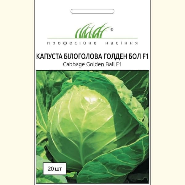 Капуста білоголова Голден Бол F1 2