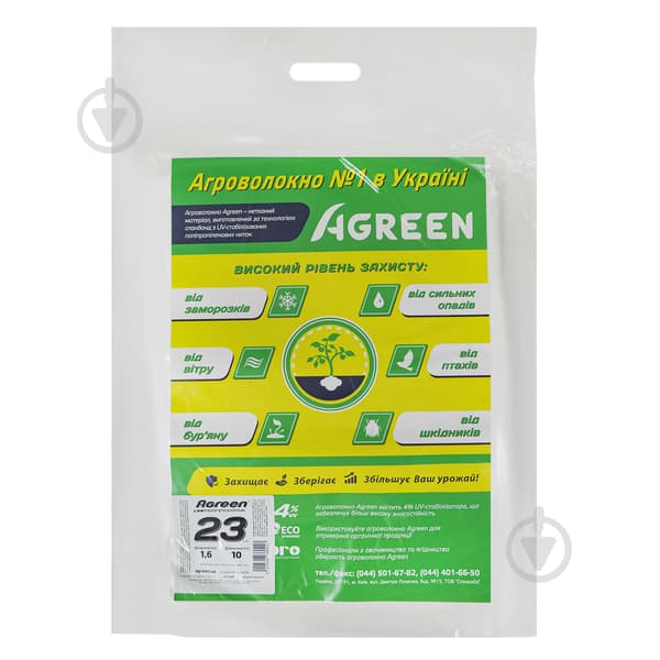 Агроволокно Біле Agreen /м 1 6*10м