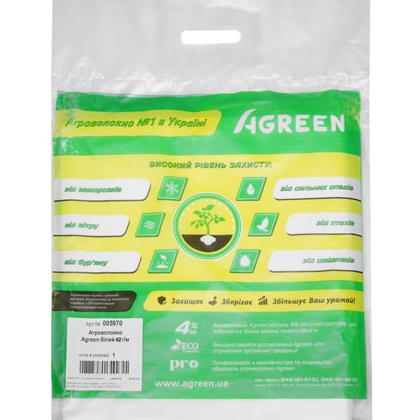 Агроволокно Біле Agreen /3 2*5 м