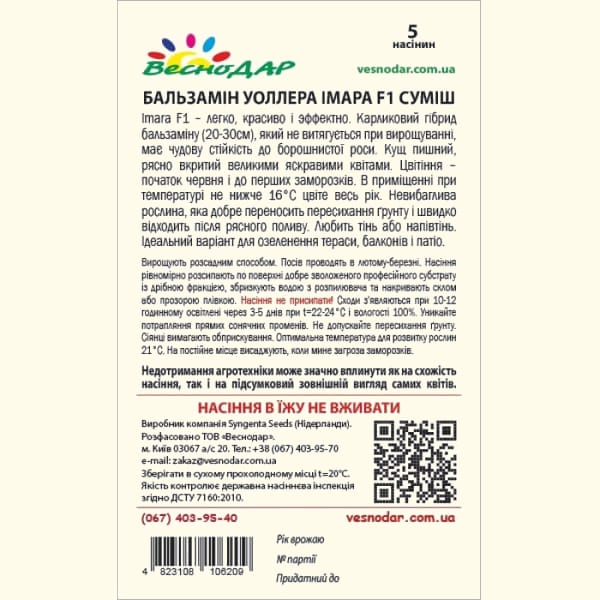 Імара F1 суміш