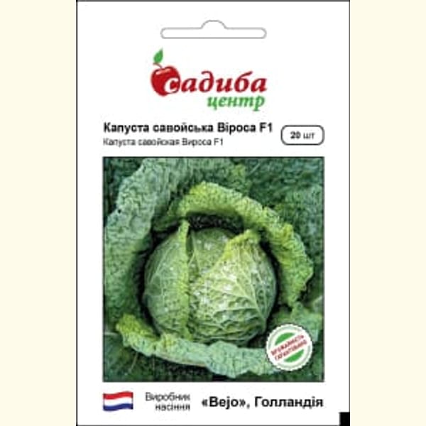 Капуста савойська Віроса F1