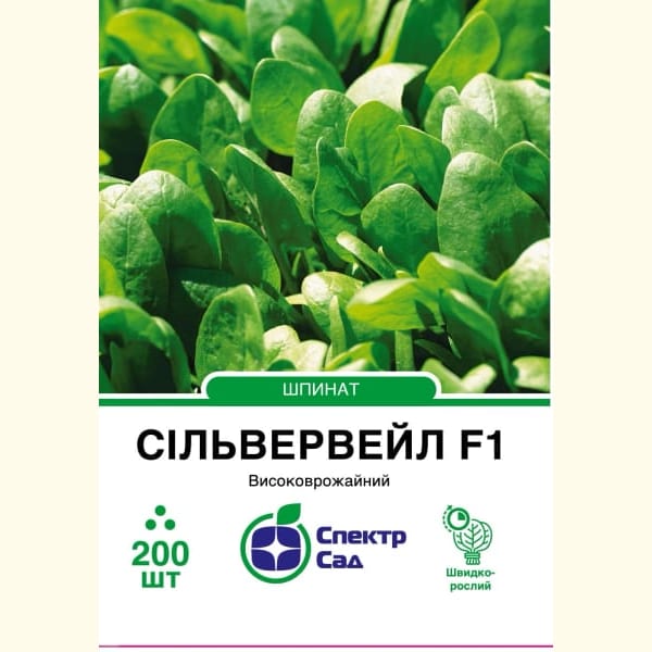 Шпинат Сільвервейл F1
